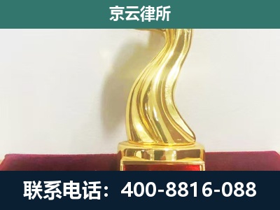 玉泉-企业拆迁维权律师